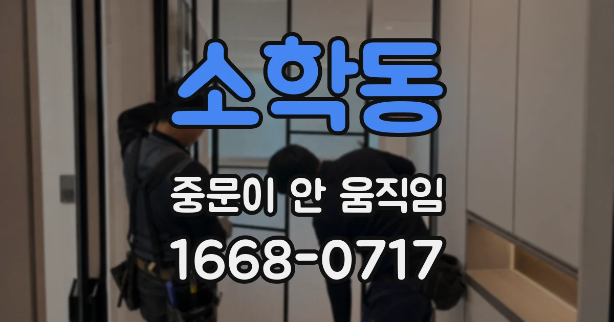 소학동 중문이 안 움직임