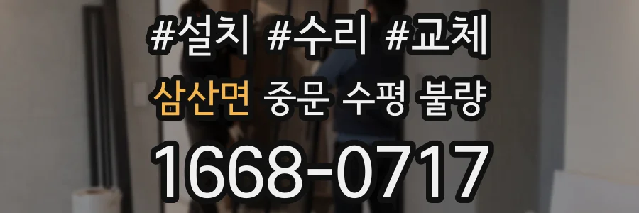 삼산면 중문 수평 불량