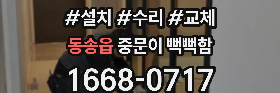 동송읍 중문이 뻑뻑함