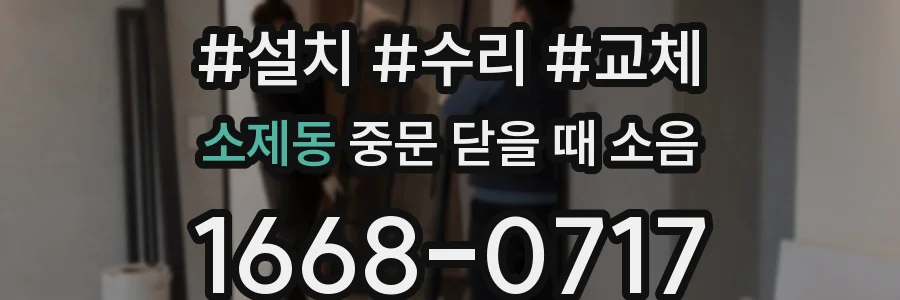 소제동 중문 닫을 때 소음