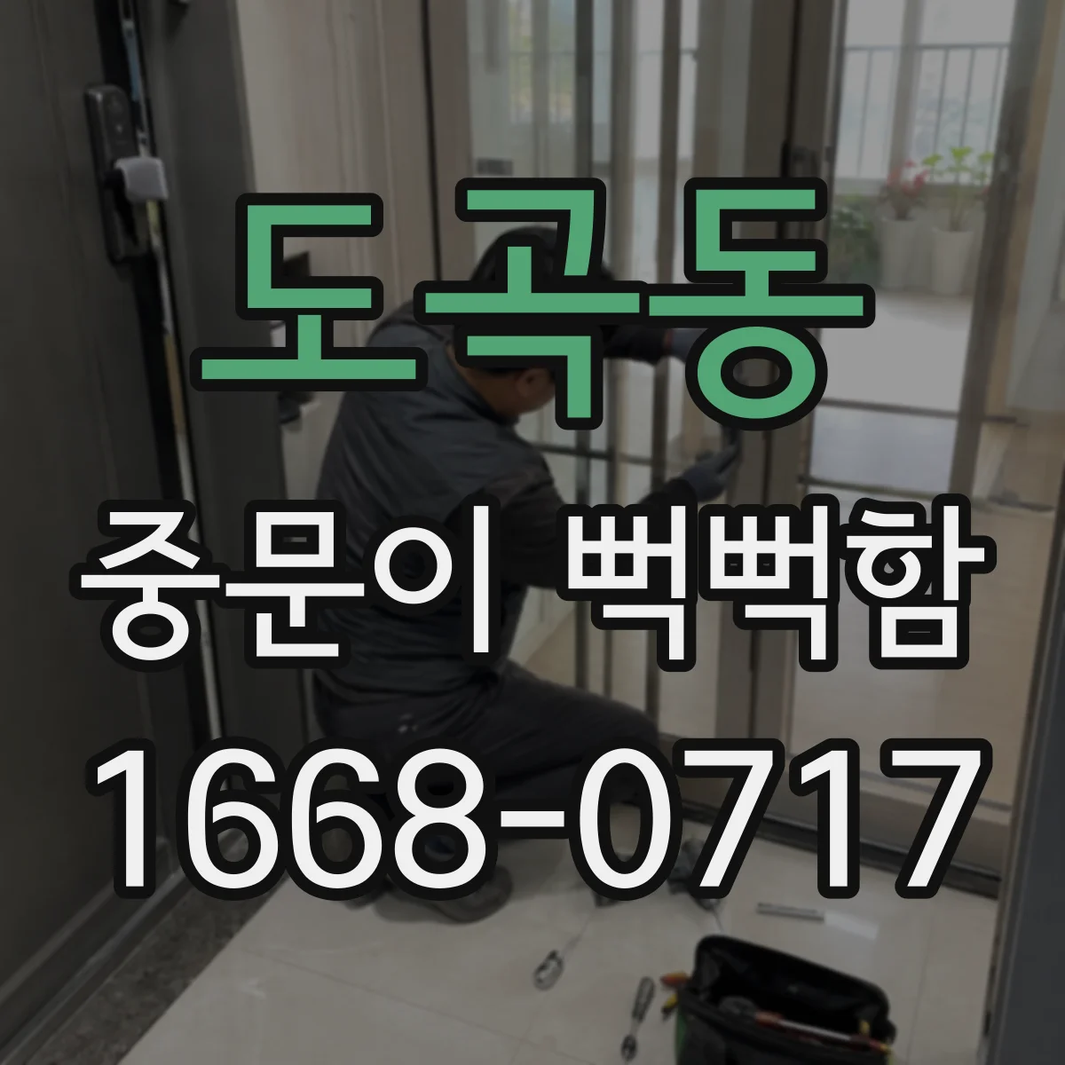 도곡동 중문이 뻑뻑함