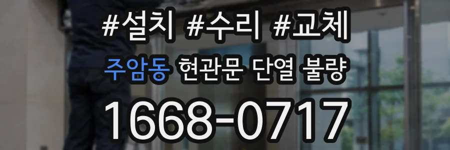 주암동 현관문 단열 불량
