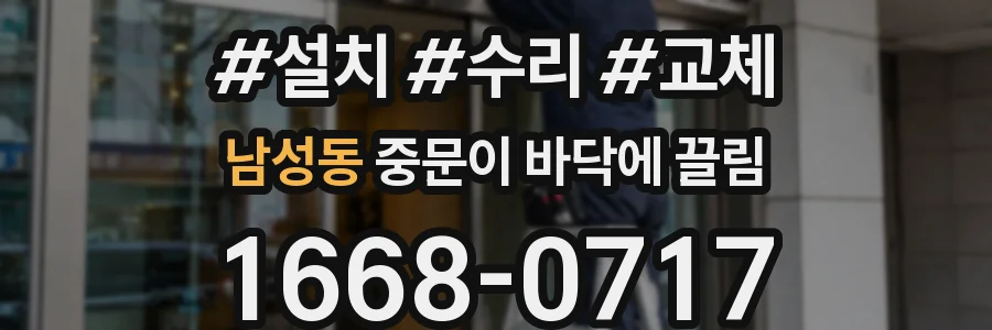 남성동 중문이 바닥에 끌림