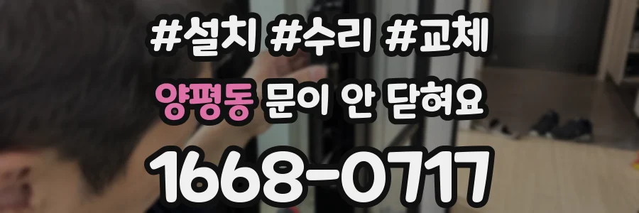 양평동 문이 안 닫혀요