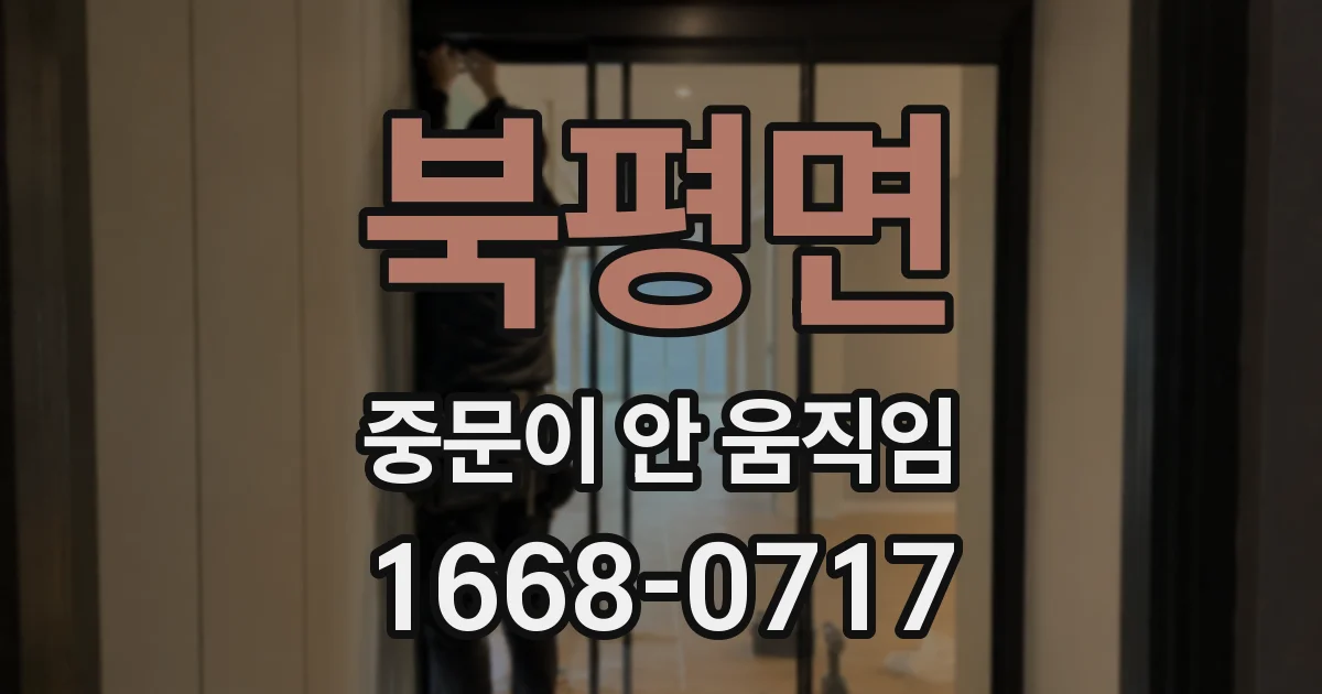 북평면 중문이 안 움직임