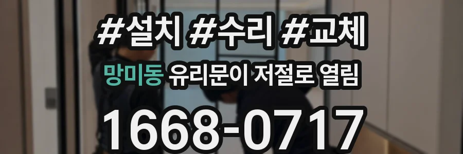 망미동 유리문이 저절로 열림