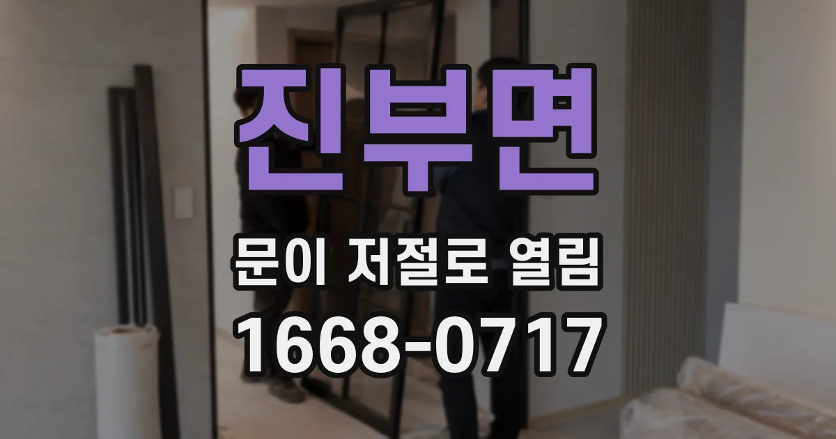진부면 문이 저절로 열림