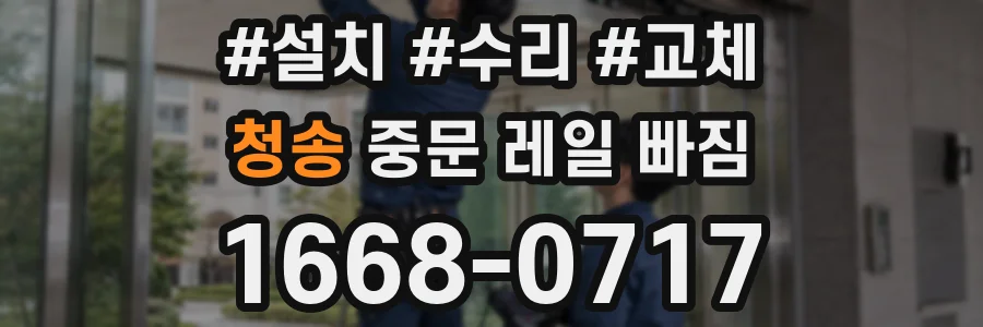 청송 중문 레일 빠짐