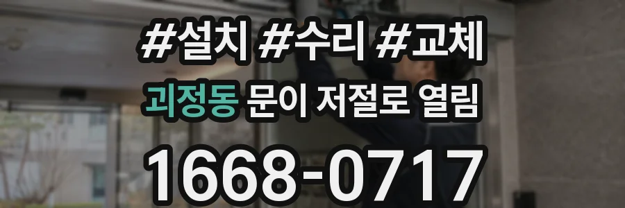 괴정동 문이 저절로 열림