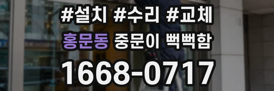 홍문동 중문이 뻑뻑함