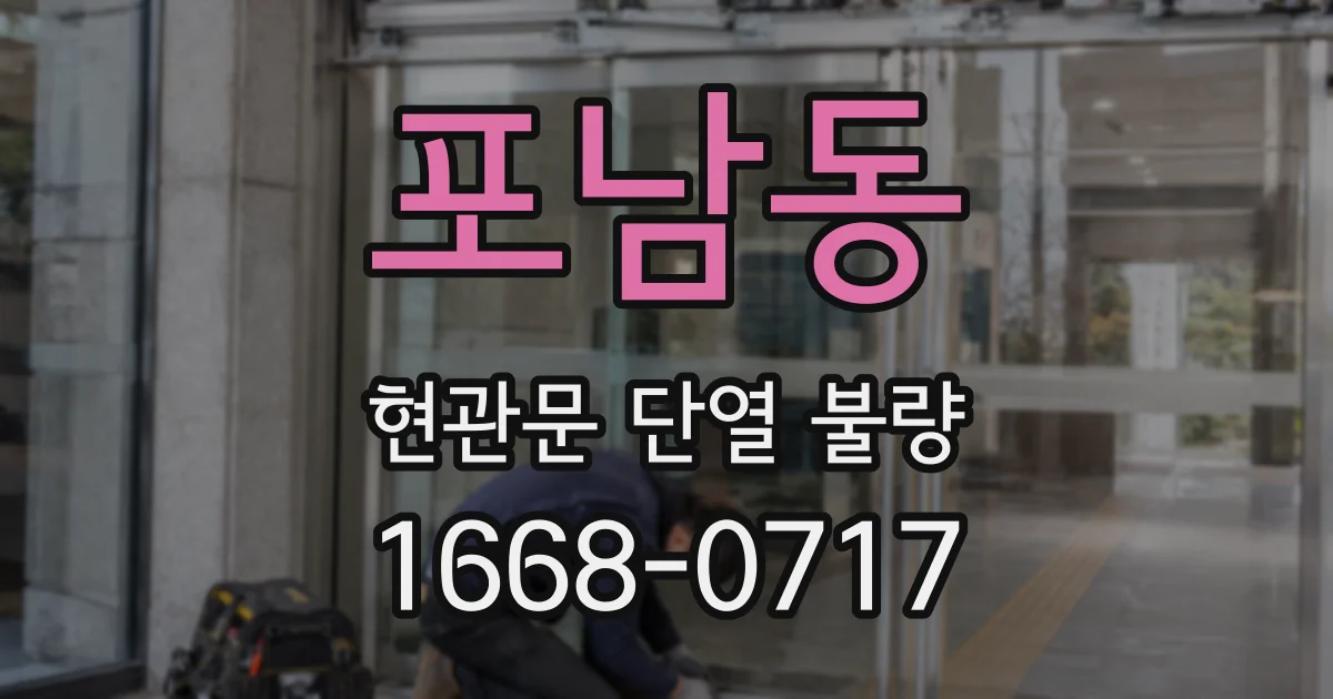 포남동 현관문 단열 불량