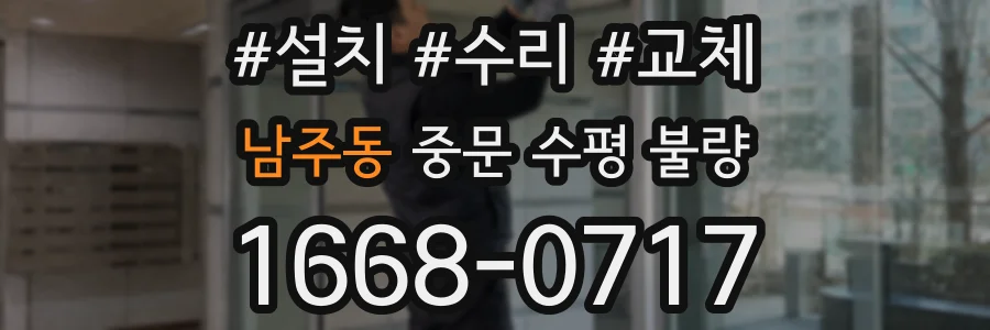 남주동 중문 수평 불량