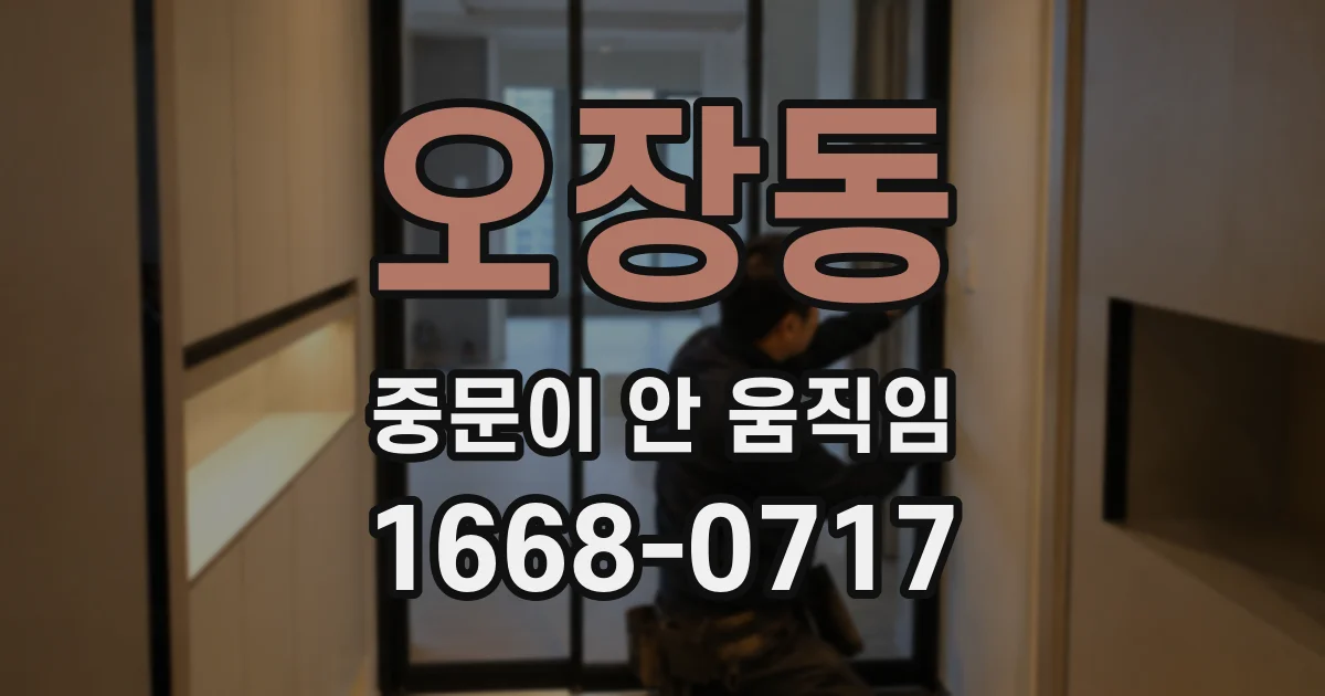 오장동 중문이 안 움직임
