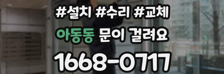 아동동 문이 걸려요