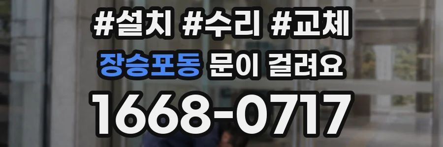 장승포동 문이 걸려요