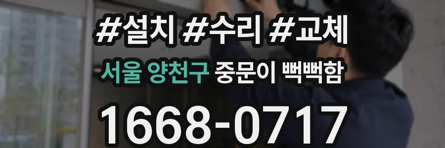 서울 양천구 중문이 뻑뻑함