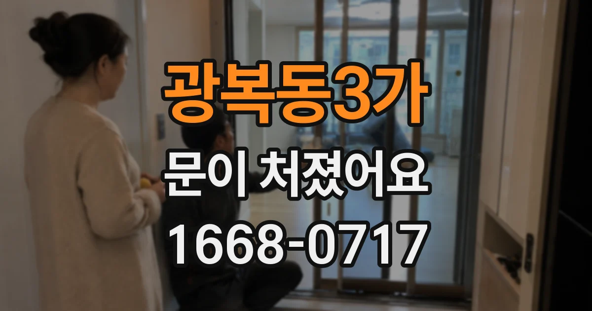 광복동3가 문이 처졌어요