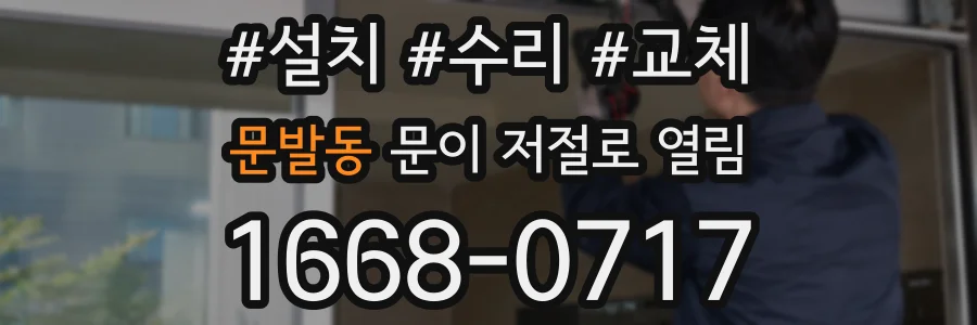 문발동 문이 저절로 열림