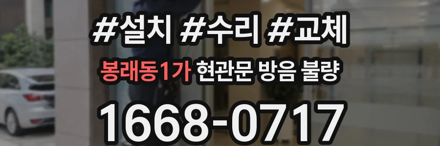 봉래동1가 현관문 방음 불량