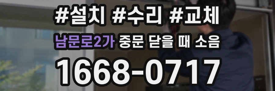 남문로2가 중문 닫을 때 소음