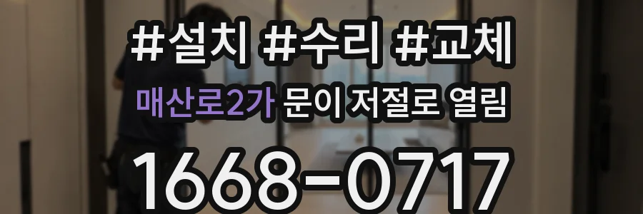 매산로2가 문이 저절로 열림