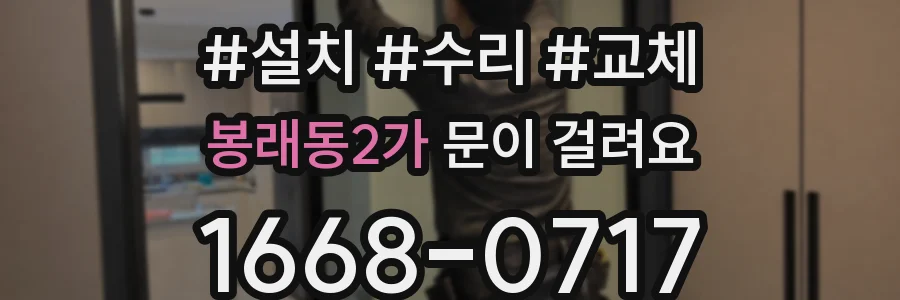 봉래동2가 문이 걸려요