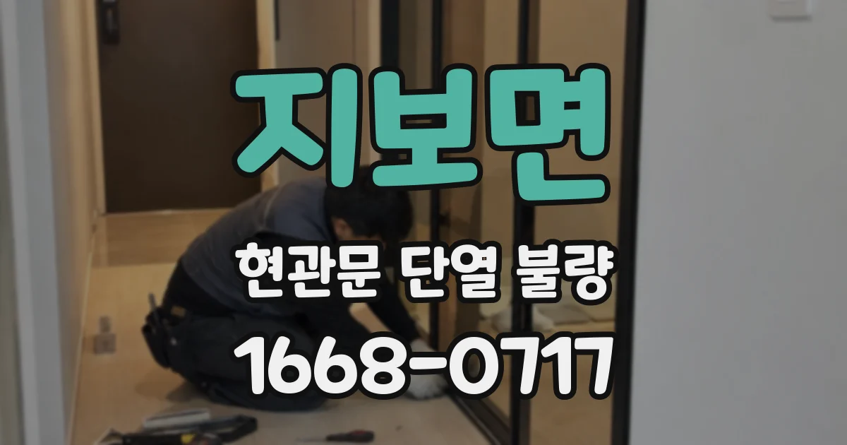 지보면 현관문 단열 불량