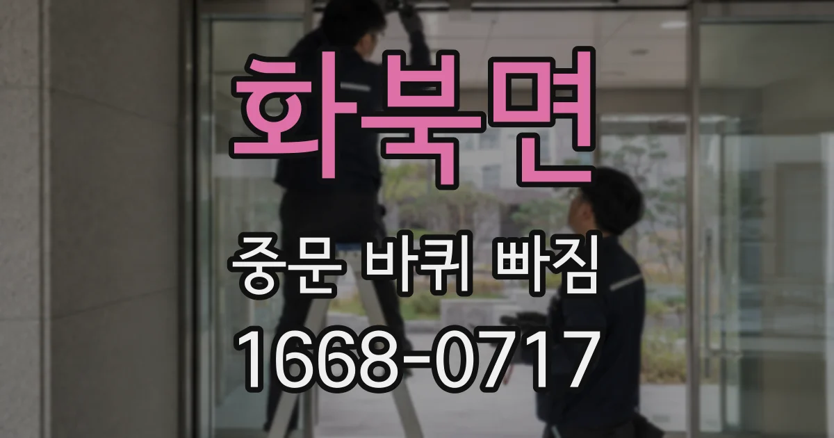 화북면 중문 바퀴 빠짐