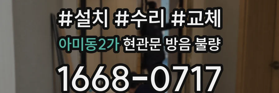 아미동2가 현관문 방음 불량