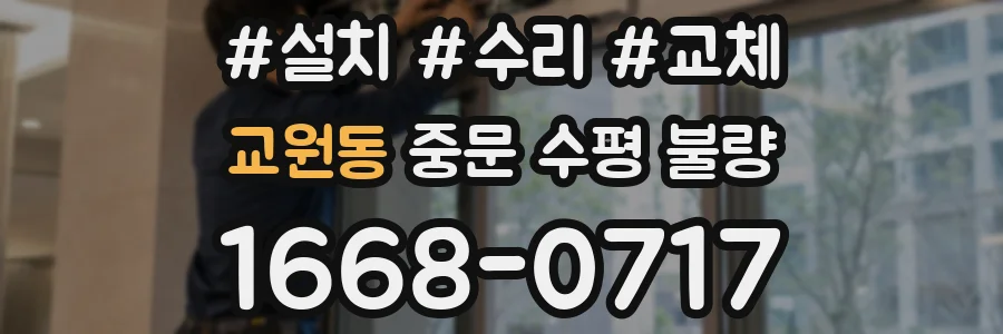 교원동 중문 수평 불량