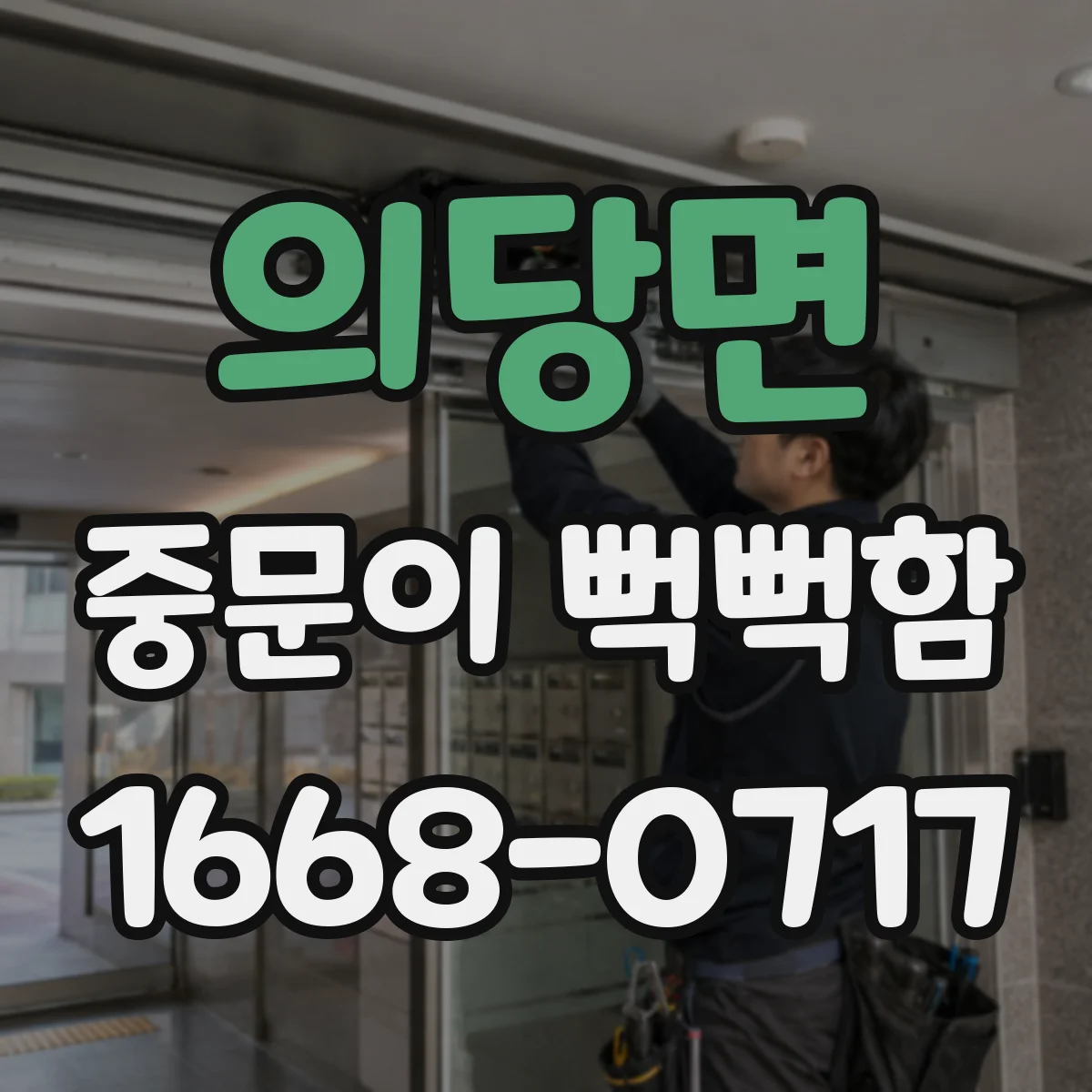 의당면 중문이 뻑뻑함