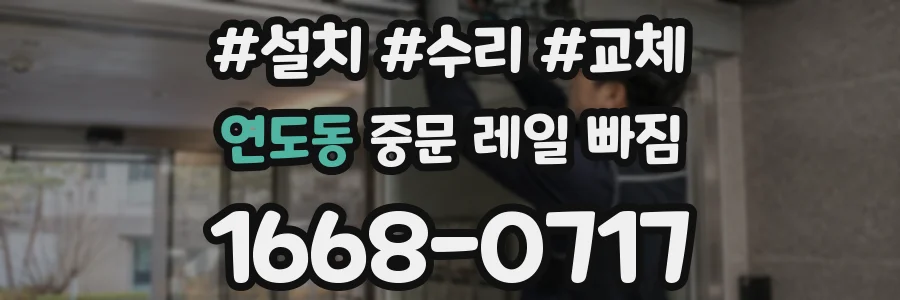 연도동 중문 레일 빠짐