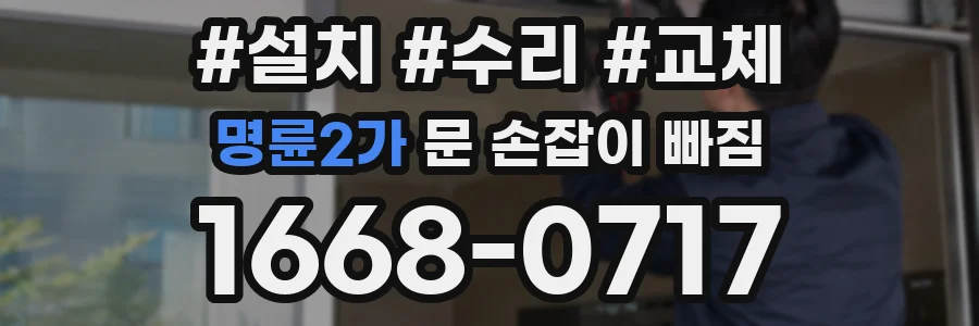 명륜2가 문 손잡이 빠짐