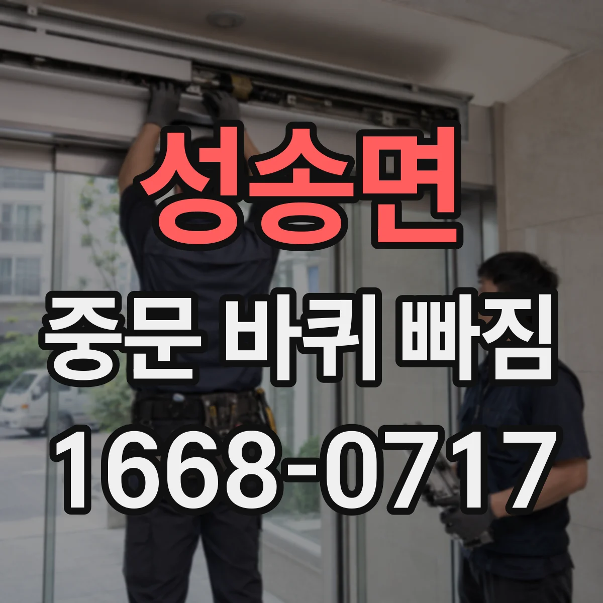 성송면 중문 바퀴 빠짐