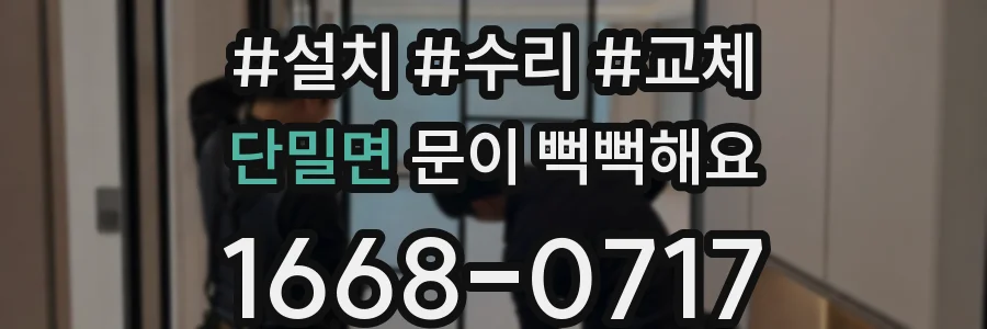 단밀면 문이 뻑뻑해요