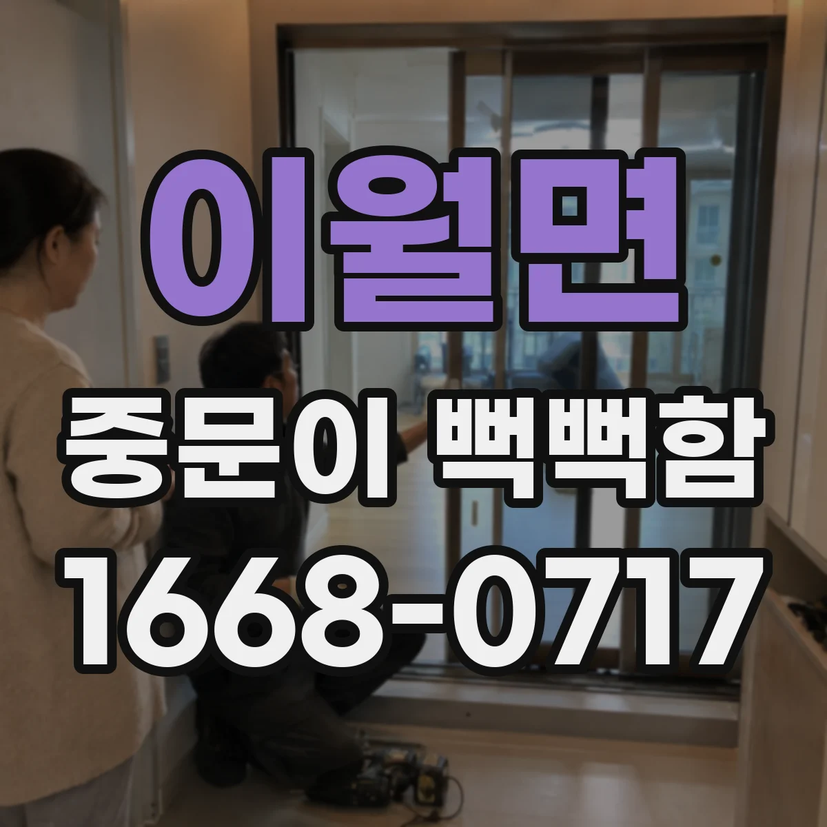 이월면 중문이 뻑뻑함