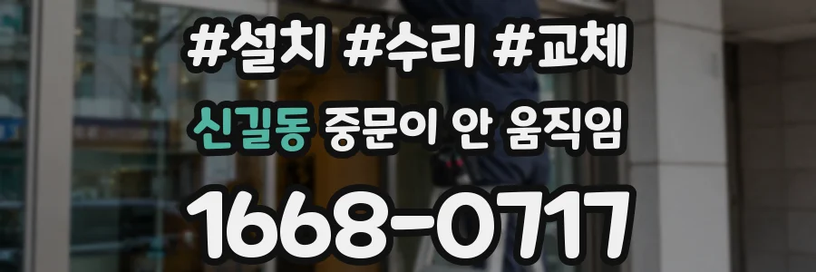 신길동 중문이 안 움직임