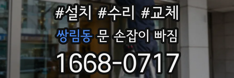 쌍림동 문 손잡이 빠짐