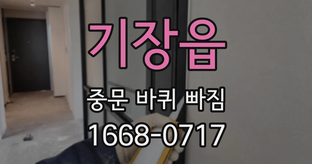 기장읍 중문 바퀴 빠짐