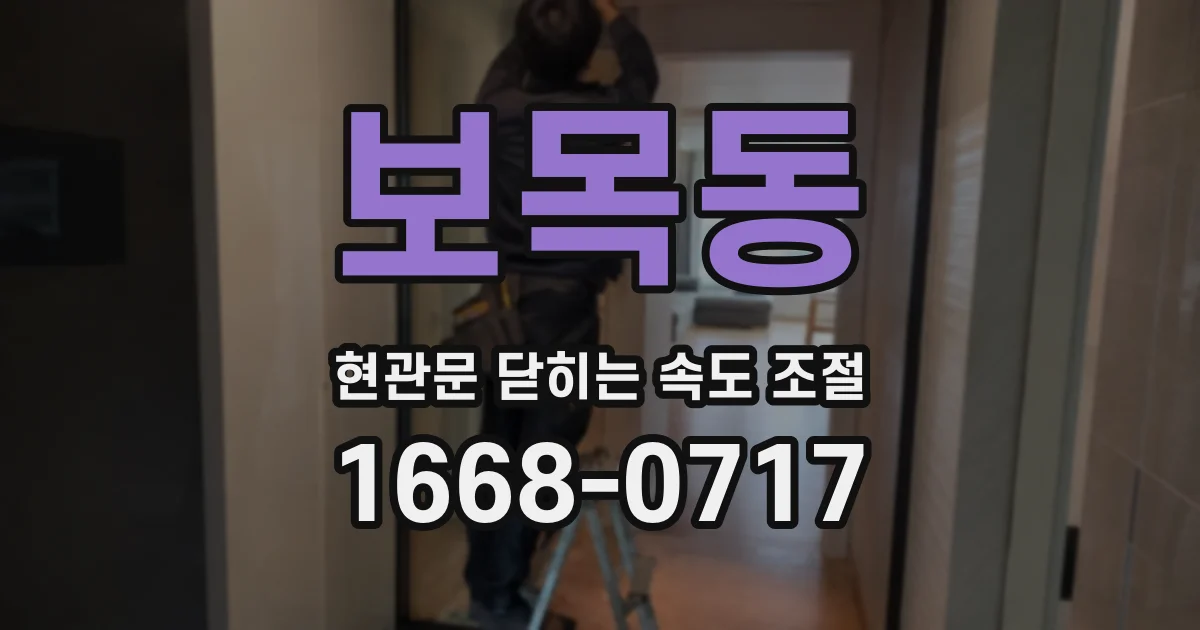 보목동 현관문 닫히는 속도 조절