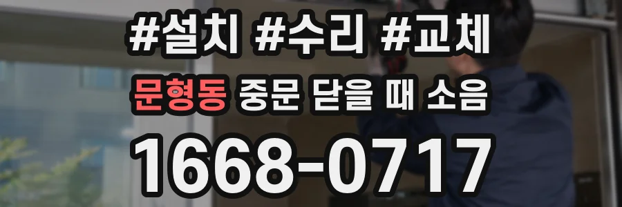 문형동 중문 닫을 때 소음