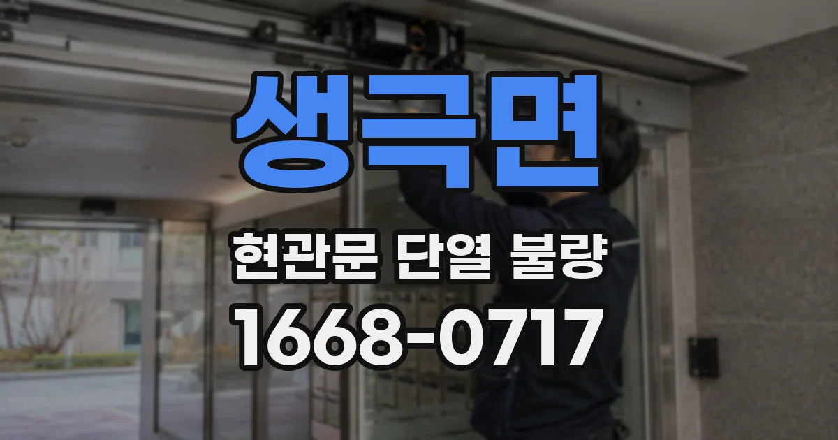 생극면 현관문 단열 불량