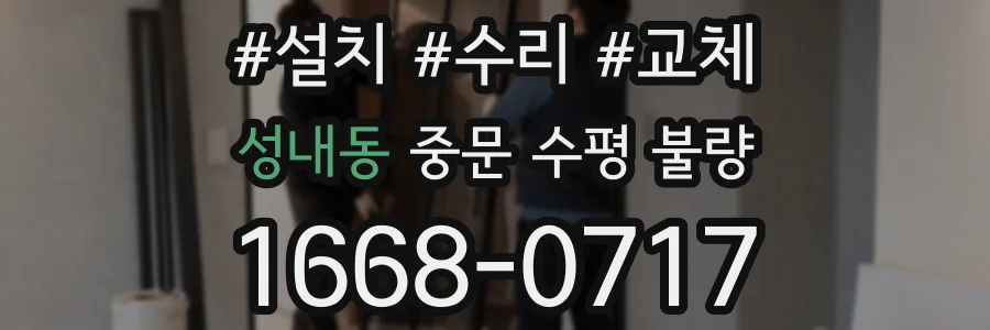 성내동 중문 수평 불량