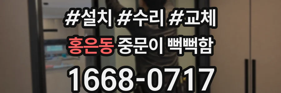홍은동 중문이 뻑뻑함