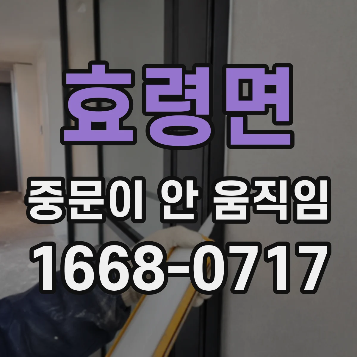 효령면 중문이 안 움직임
