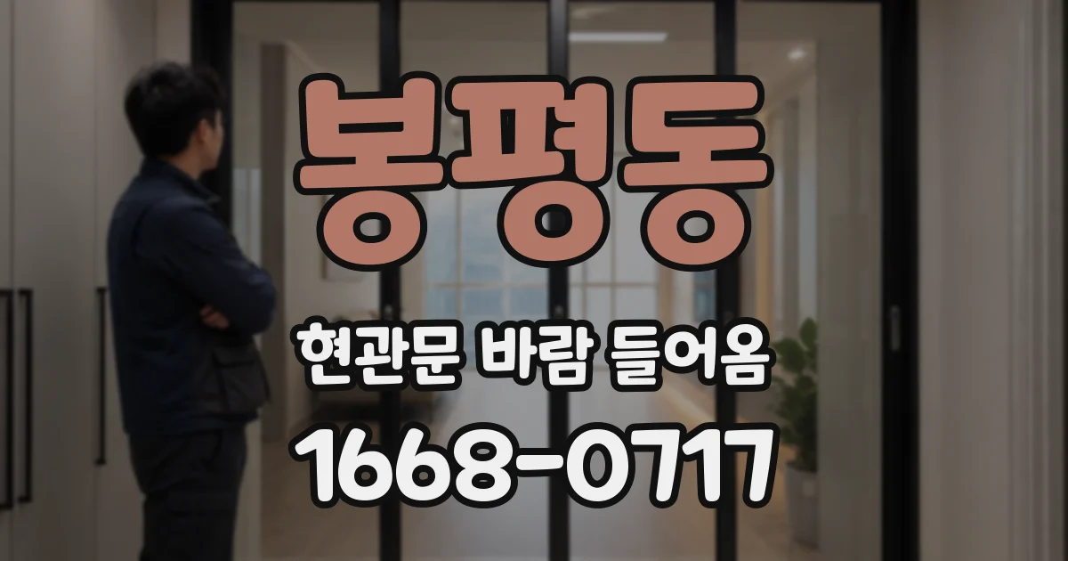 봉평동 현관문 바람 들어옴
