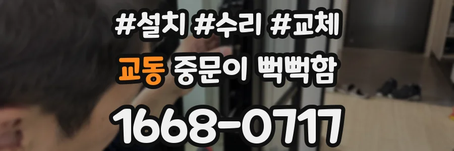 교동 중문이 뻑뻑함