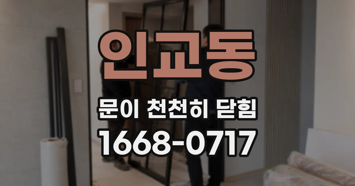인교동 문이 천천히 닫힘