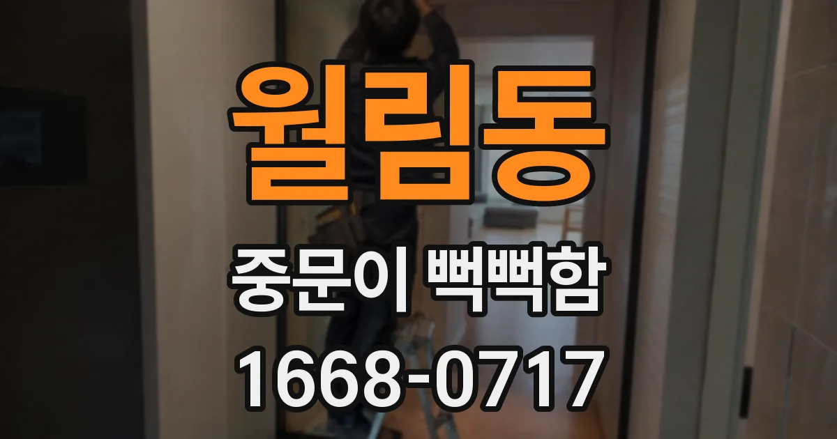 월림동 중문이 뻑뻑함