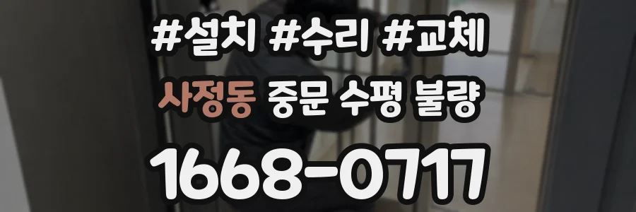 사정동 중문 수평 불량